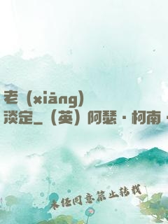 老鄉(xiāng)請淡定
